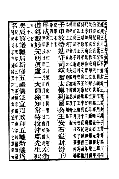 45701-续资治通鉴长编拾补十五 秦缃业 (清)黄以周等辑.pdf_第3页