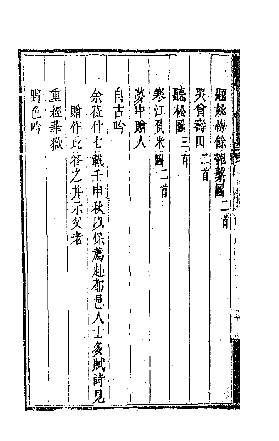 47302-双桂堂稿续编一 (清)纪大奎撰.pdf_第3页