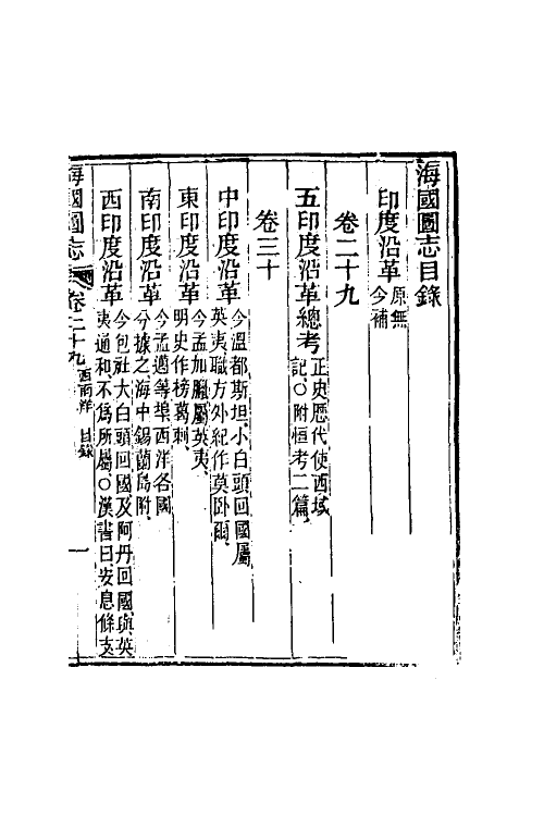 46687-海国图志十五 (清)魏源撰.pdf_第2页