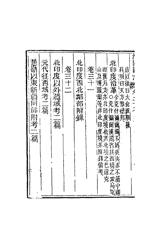 46687-海国图志十五 (清)魏源撰.pdf_第3页