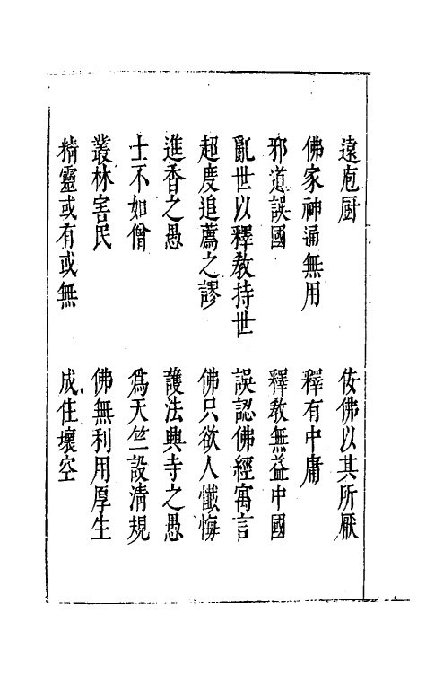 46995-几亭外书二 (明)陈龙正撰.pdf_第3页