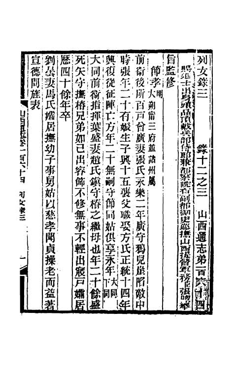 46376-光绪山西通志一百五十三 曾国荃 (清)张煦等修.pdf_第2页