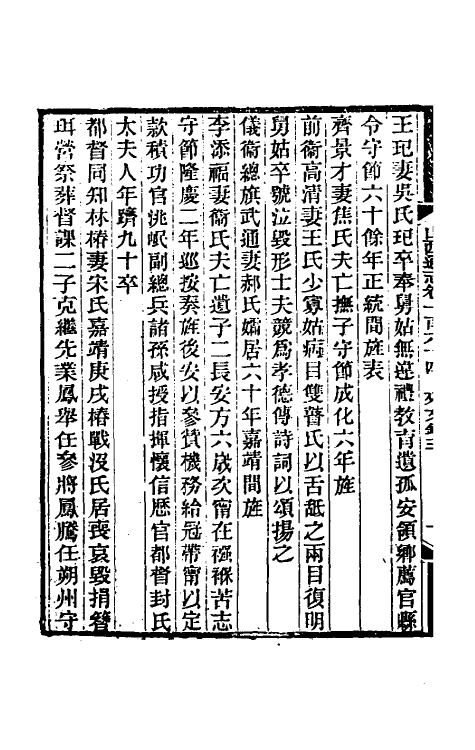 46376-光绪山西通志一百五十三 曾国荃 (清)张煦等修.pdf_第3页