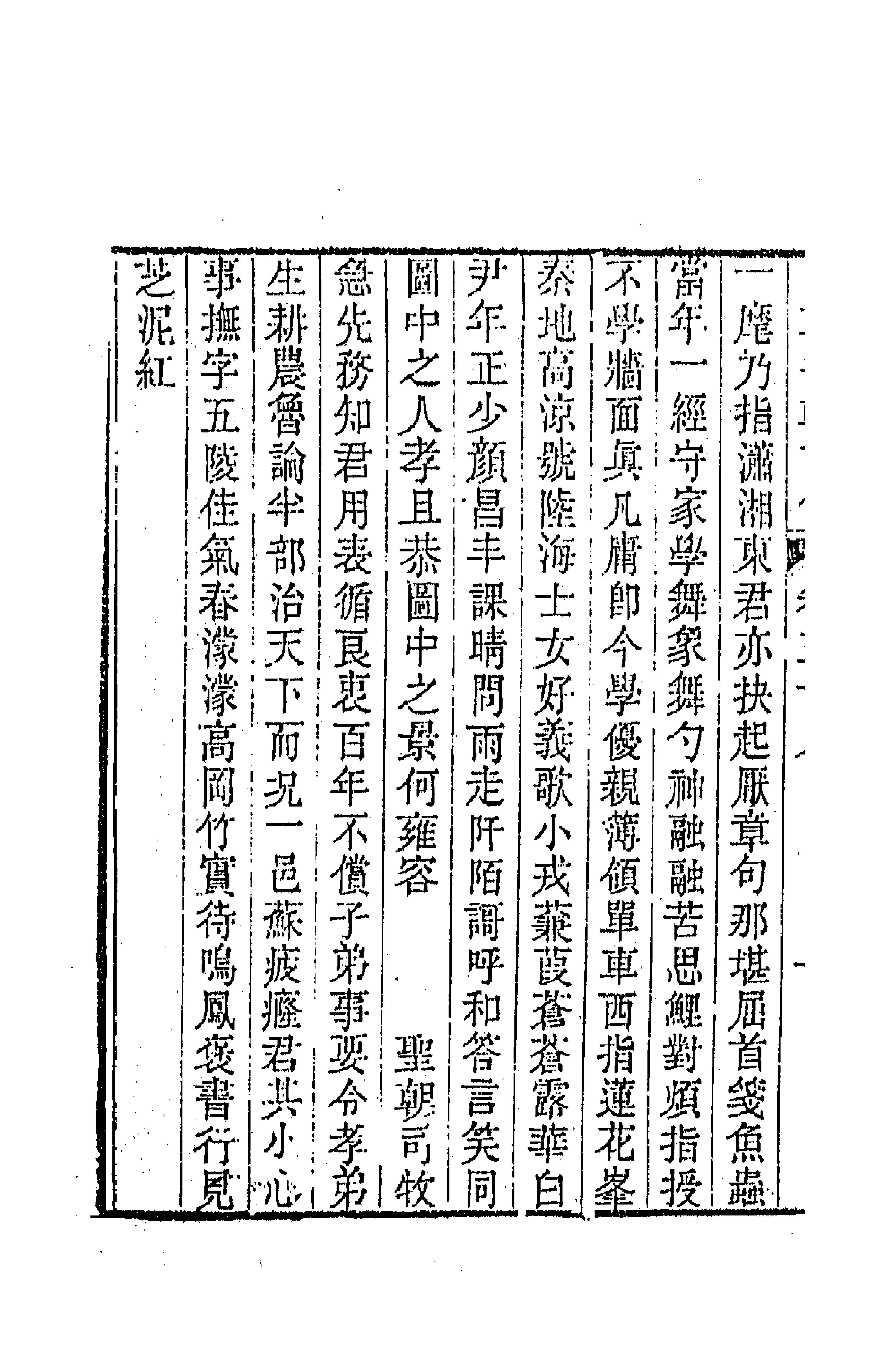 44836-国朝畿辅诗传二十 (清)陶梁辑.pdf_第2页