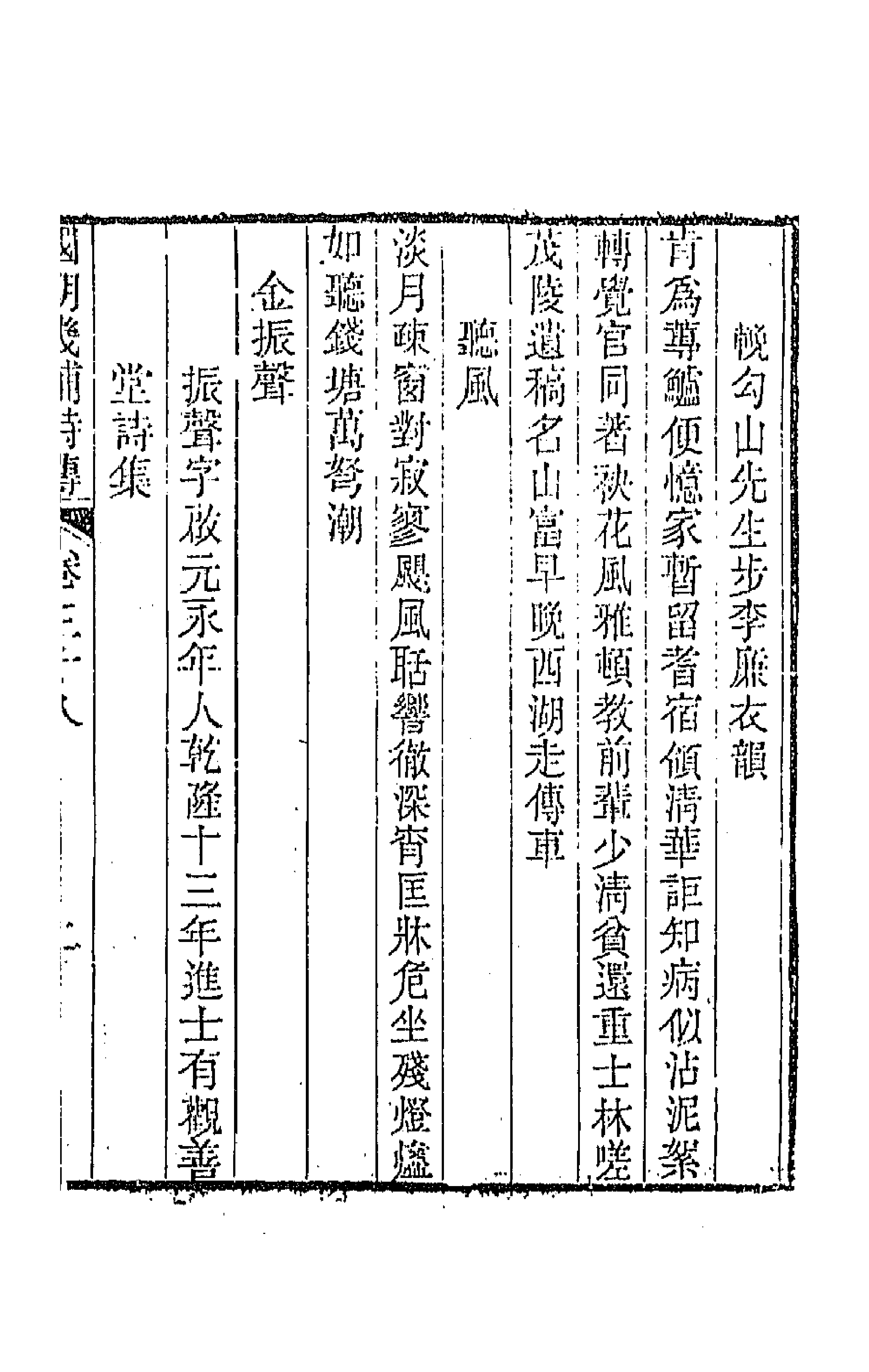 44836-国朝畿辅诗传二十 (清)陶梁辑.pdf_第3页