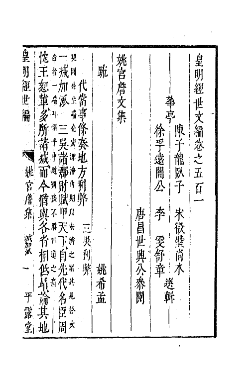 44390-皇明经世文编二百二十三 (明)陈子龙等辑.pdf_第2页