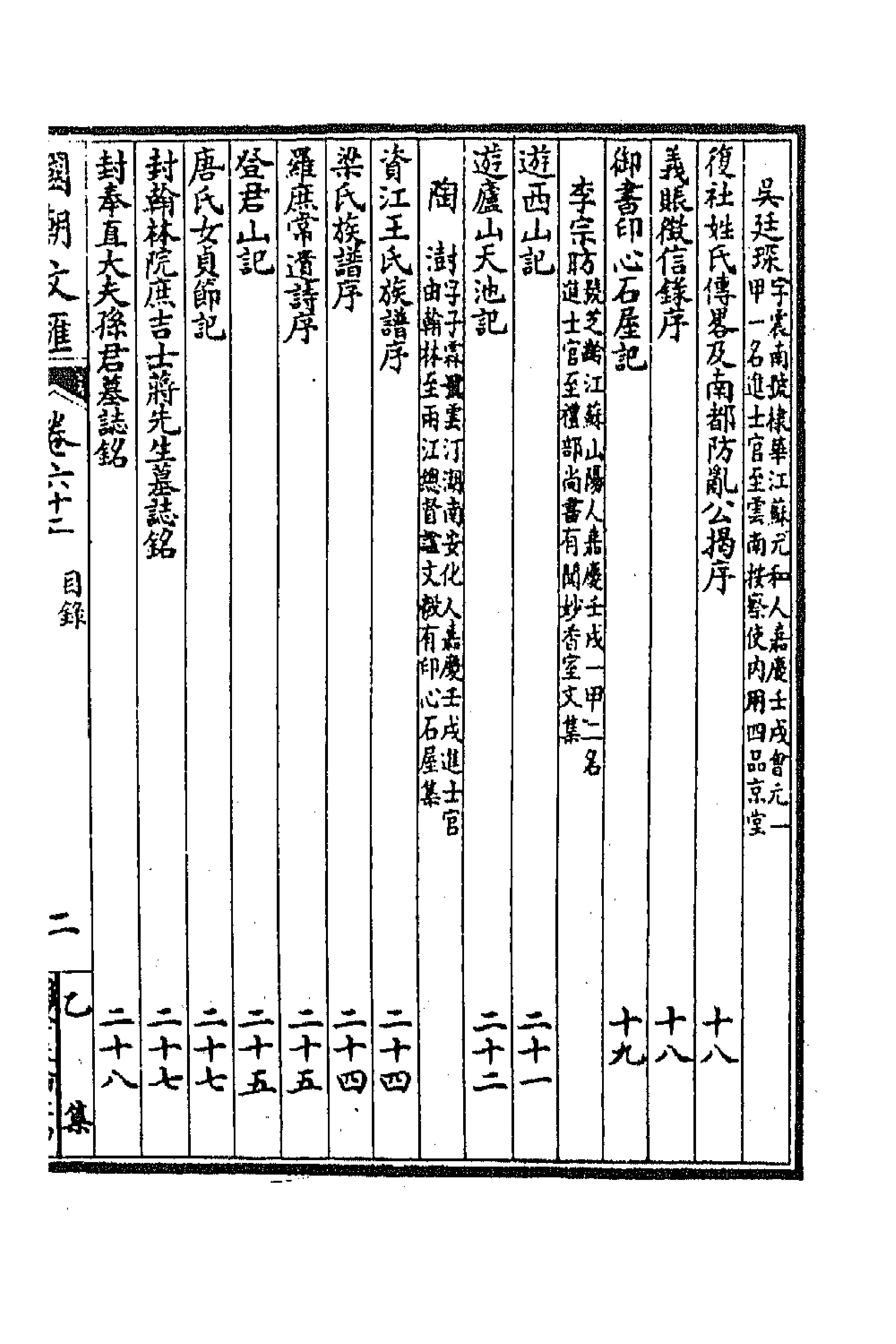 44706-国朝文汇七十八 (清)沈粹芬 黄人等辑.pdf_第3页