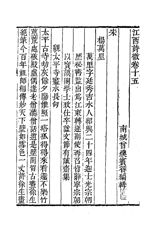 45014-江西诗徵十二 (清)曾燠辑.pdf_第2页