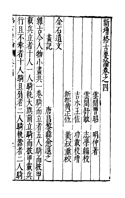 47063-新增格古要论三 (明)曹昭撰.pdf_第2页