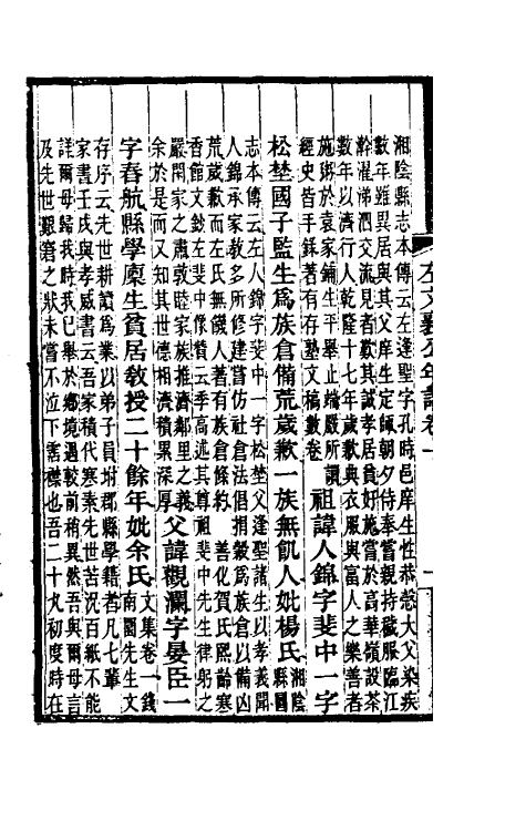 46244-左文襄公年谱一 (清)罗正钧撰.pdf_第3页