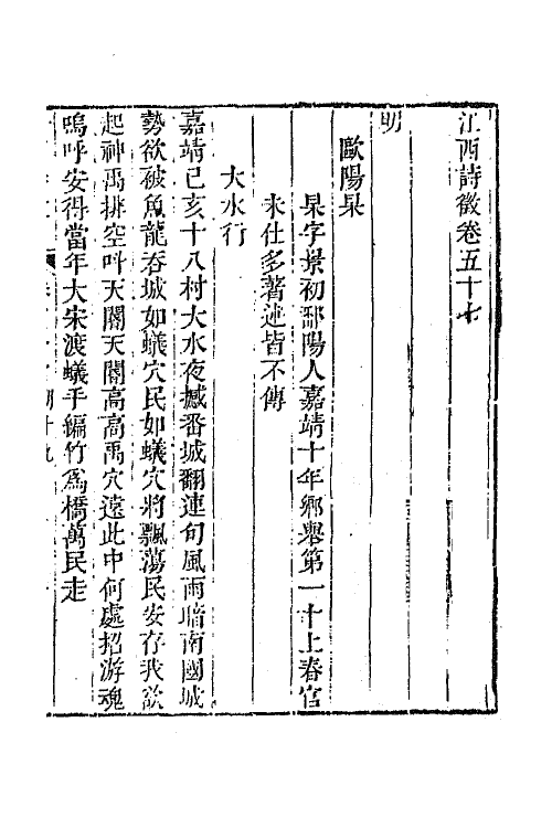 45004-江西诗徵四十三 (清)曾燠辑.pdf_第2页