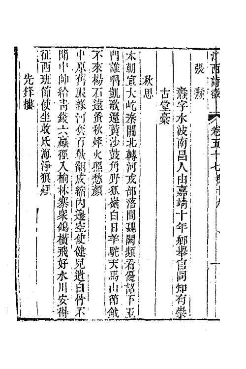 45004-江西诗徵四十三 (清)曾燠辑.pdf_第3页