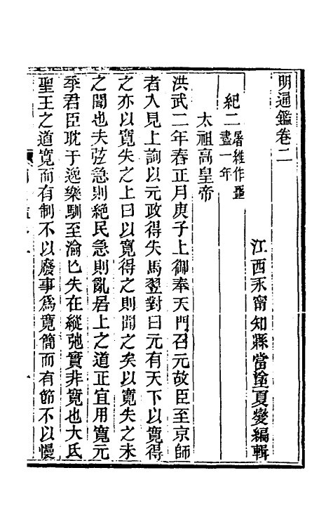 45792-明通鉴十八 (清)夏燮撰.pdf_第2页