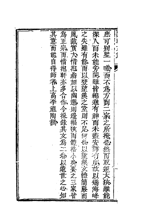 44542-国朝文录三十五 (清)李祖陶辑.pdf_第3页