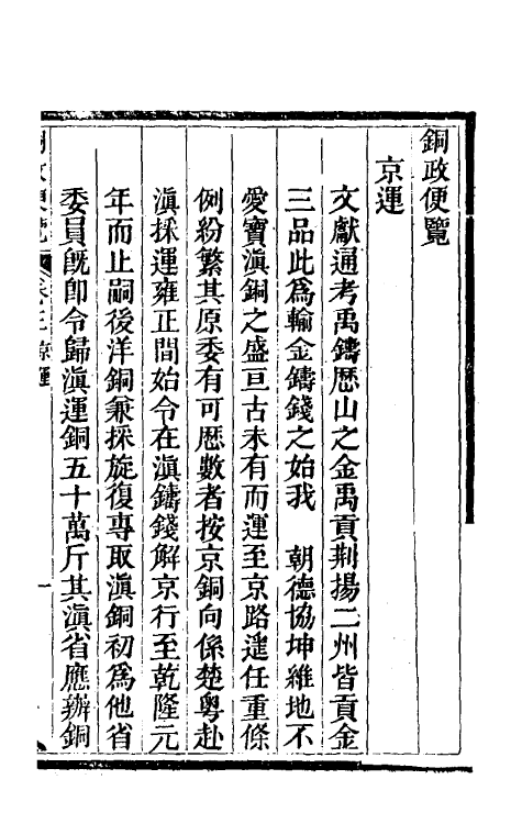 46790-铜政便览二 不著撰者.pdf_第2页