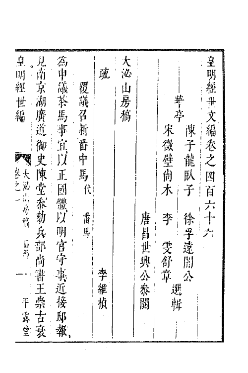 44330-皇明经世文编二百八 (明)陈子龙等辑.pdf_第2页