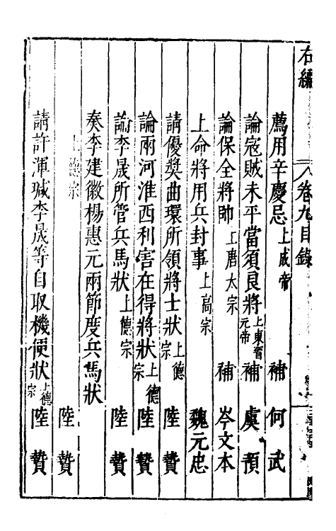 46069-荆川先生右编九 (明)唐顺之编纂.pdf_第3页