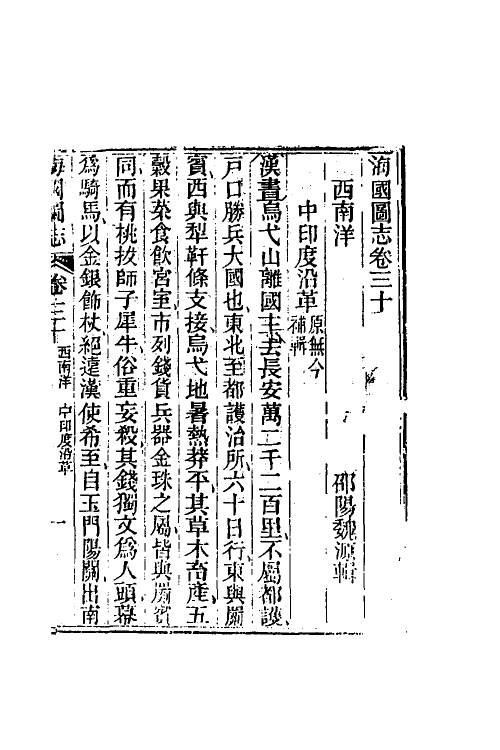 46691-海国图志十六 (清)魏源撰.pdf_第2页