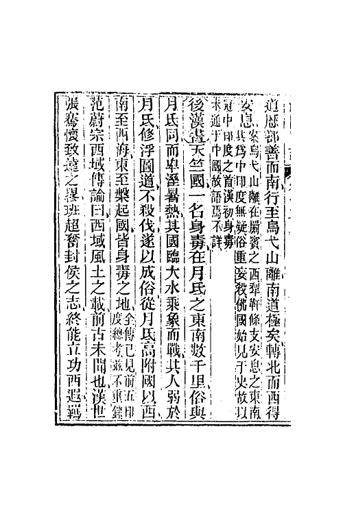 46691-海国图志十六 (清)魏源撰.pdf_第3页