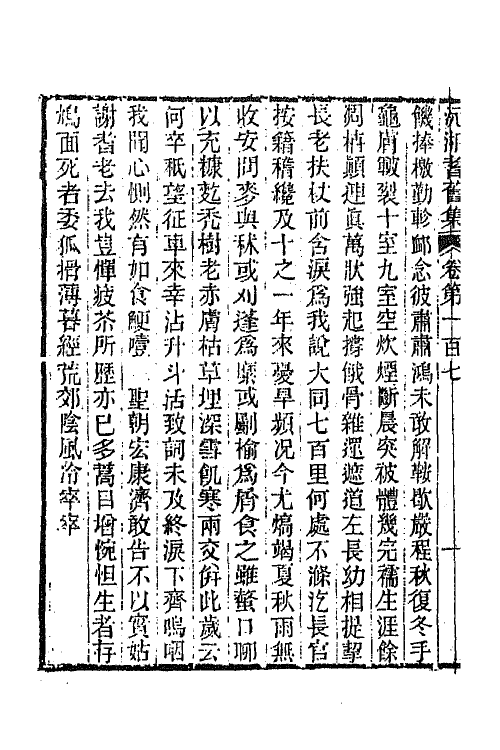 45053-沅湘耆旧集四十五 (清)邓显鹤辑.pdf_第3页