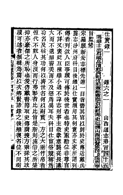 46308-光绪山西通志一百三十六 曾国荃 (清)张煦等修.pdf_第2页