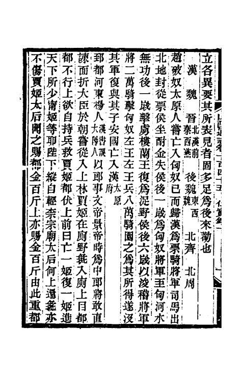 46308-光绪山西通志一百三十六 曾国荃 (清)张煦等修.pdf_第3页