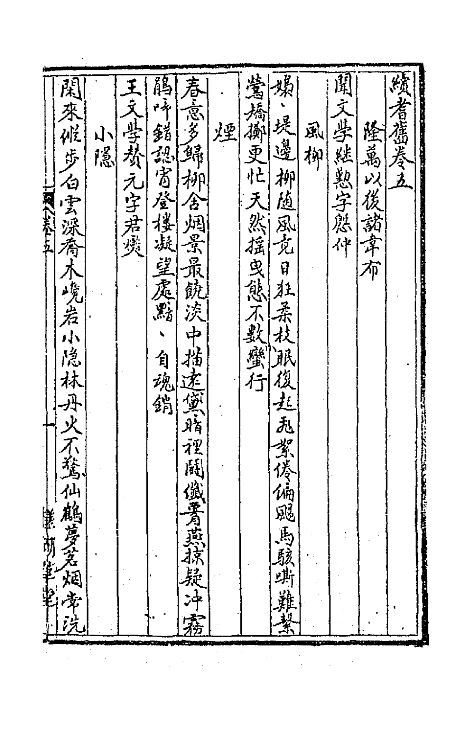 44857-续耆旧二 (清)全祖望辑.pdf_第2页