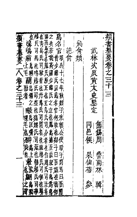 47090-类书纂要二十九 (清)周鲁辑.pdf_第2页