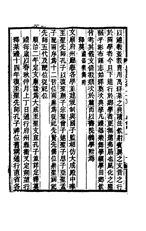 46378-光绪山西通志六十八 曾国荃 (清)张煦等修.pdf_第3页