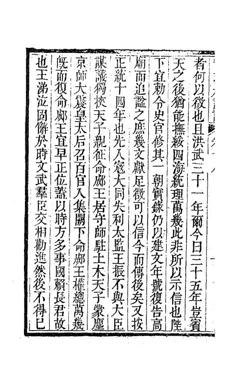 45171-静志居诗话十八 (清)朱彝尊撰.pdf_第3页