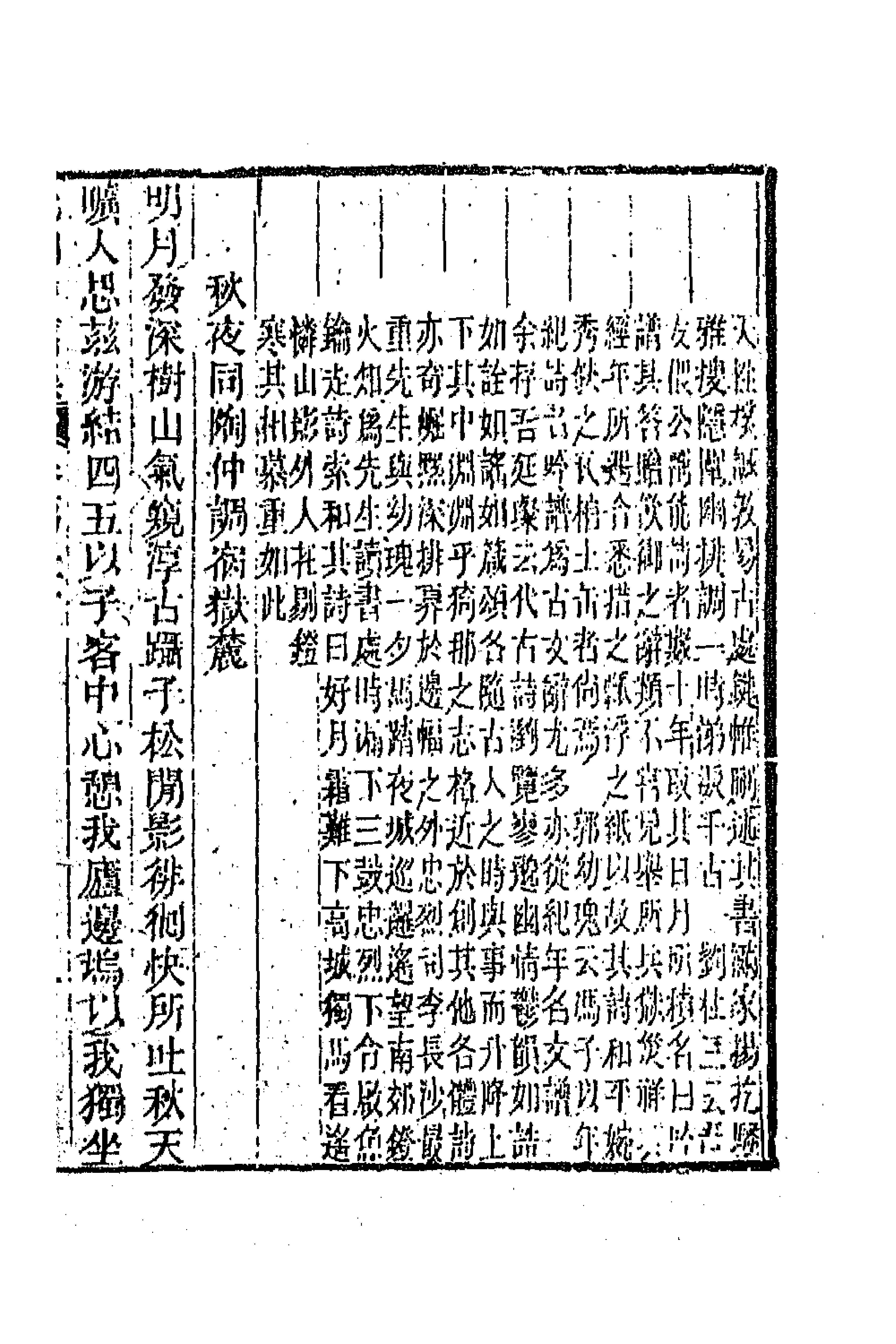 45079-沅湘耆旧集十二 (清)邓显鹤辑.pdf_第3页