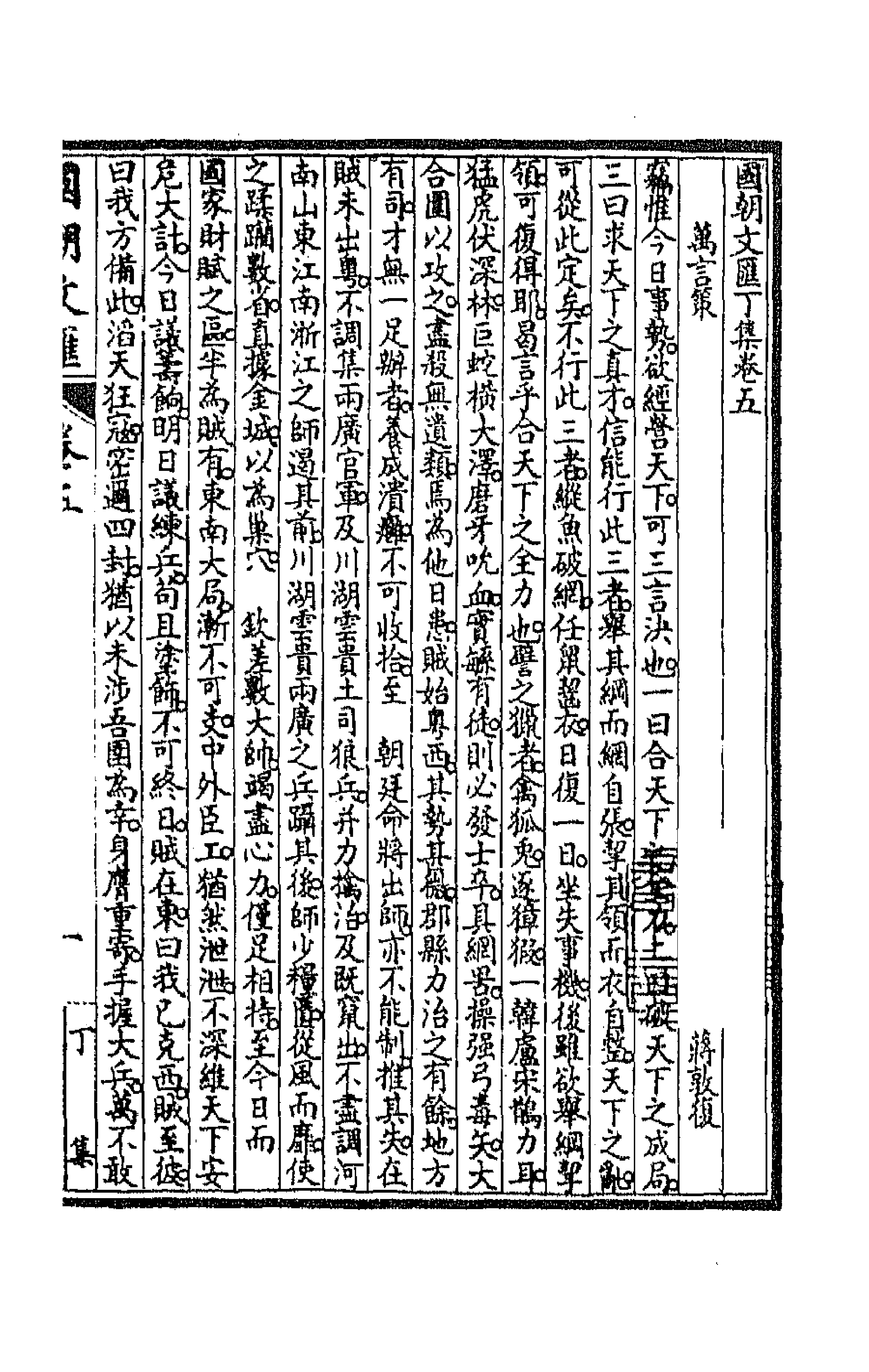 44687-国朝文汇一百 (清)沈粹芬 黄人等辑.pdf_第2页