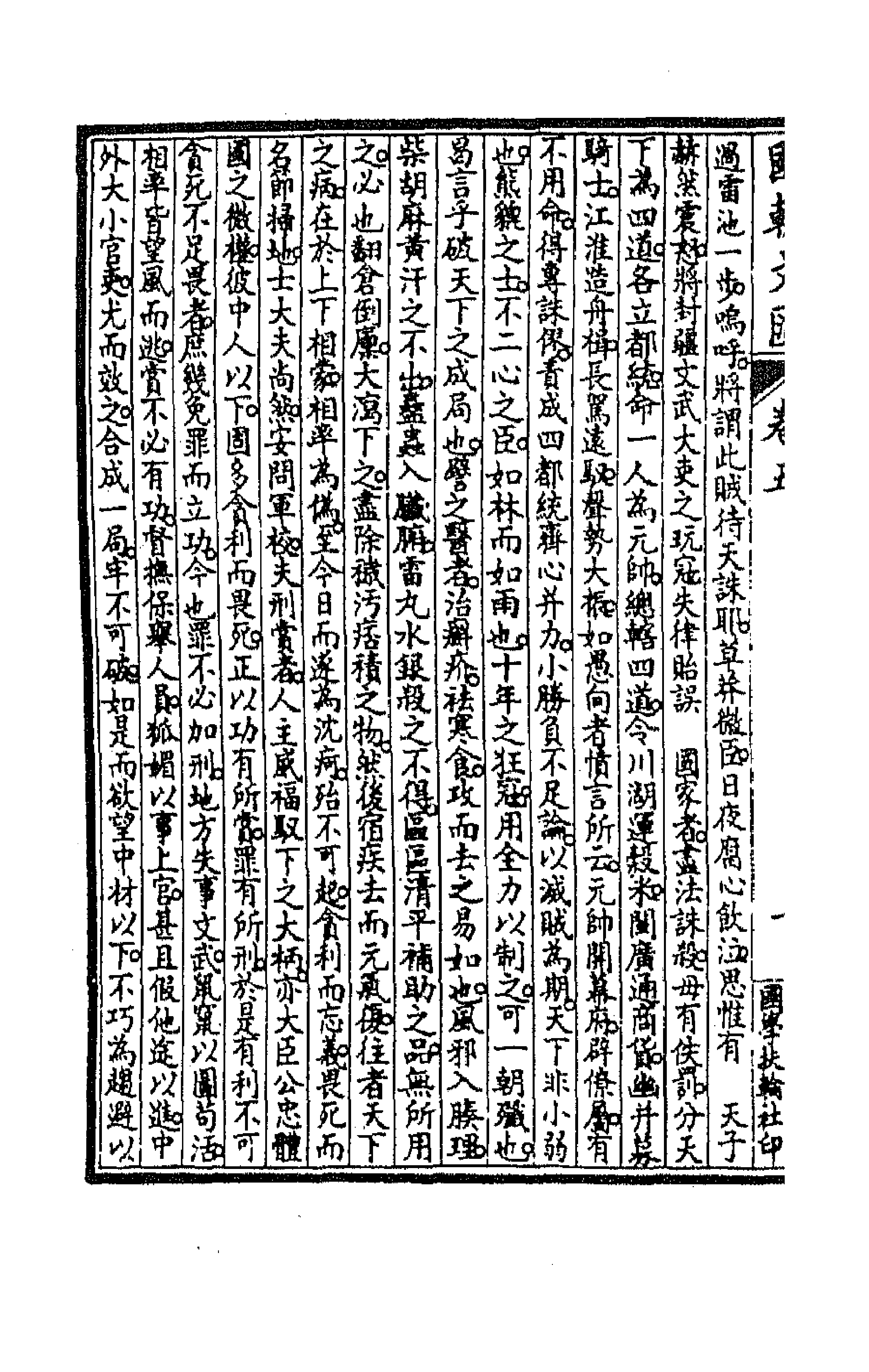 44687-国朝文汇一百 (清)沈粹芬 黄人等辑.pdf_第3页