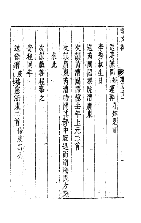 44804-吴兴艺文补四十七 (明)董斯张辑.pdf_第3页