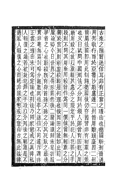 47329-寄簃文存三 (清)沈家本撰.pdf_第3页