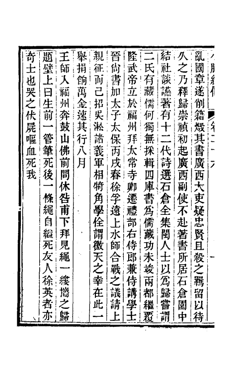 45661-小腆纪传九 (清)徐鼒撰.pdf_第3页