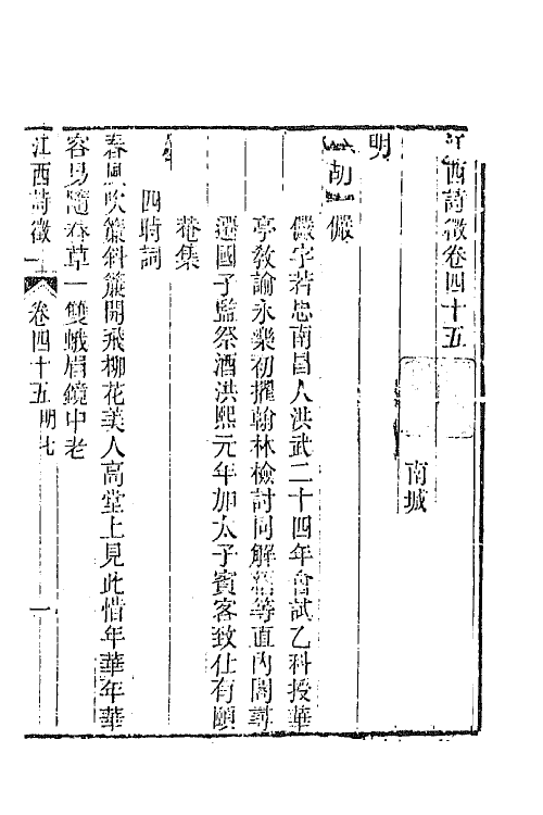 45033-江西诗徵三十四 (清)曾燠辑.pdf_第2页