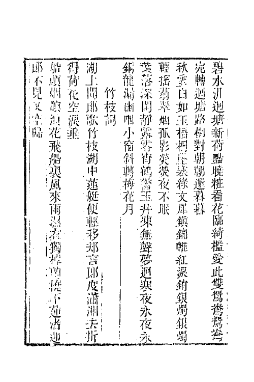45033-江西诗徵三十四 (清)曾燠辑.pdf_第3页