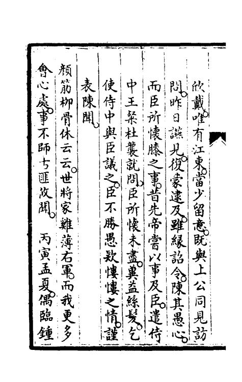 46956-钦定石渠宝笈续编八十七 (清)王杰等辑.pdf_第3页