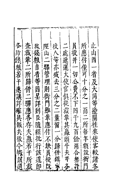 46101-抚畿奏疏三 (明)汪应蛟撰.pdf_第3页