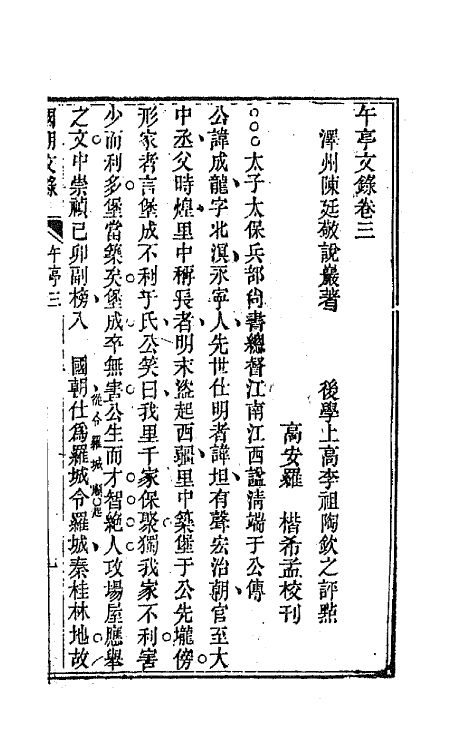 44544-国朝文录十四 (清)李祖陶辑.pdf_第2页