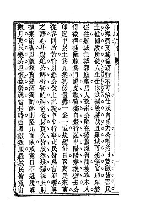 44544-国朝文录十四 (清)李祖陶辑.pdf_第3页