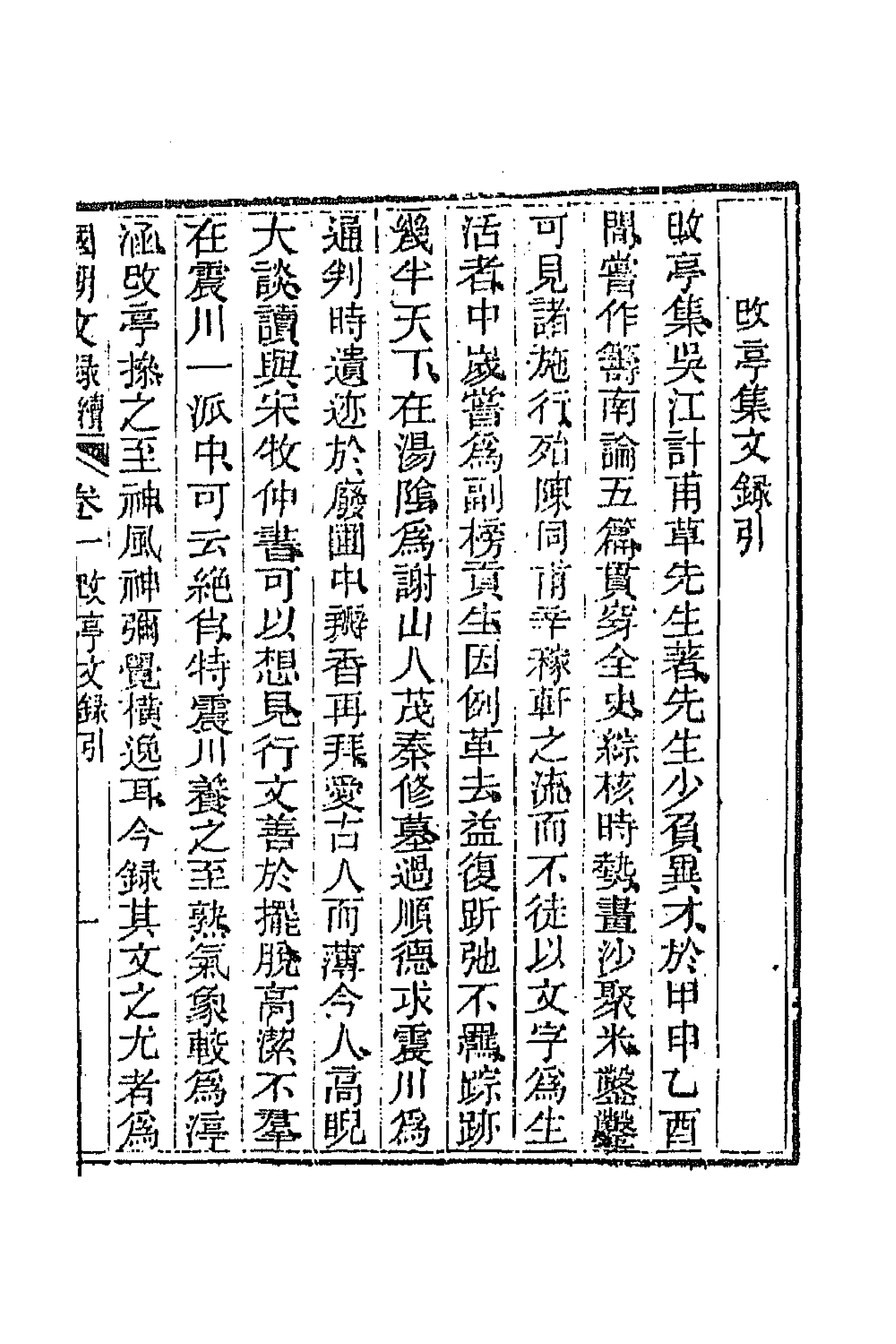 44589-国朝文录续编四 (清)李祖陶辑.pdf_第1页