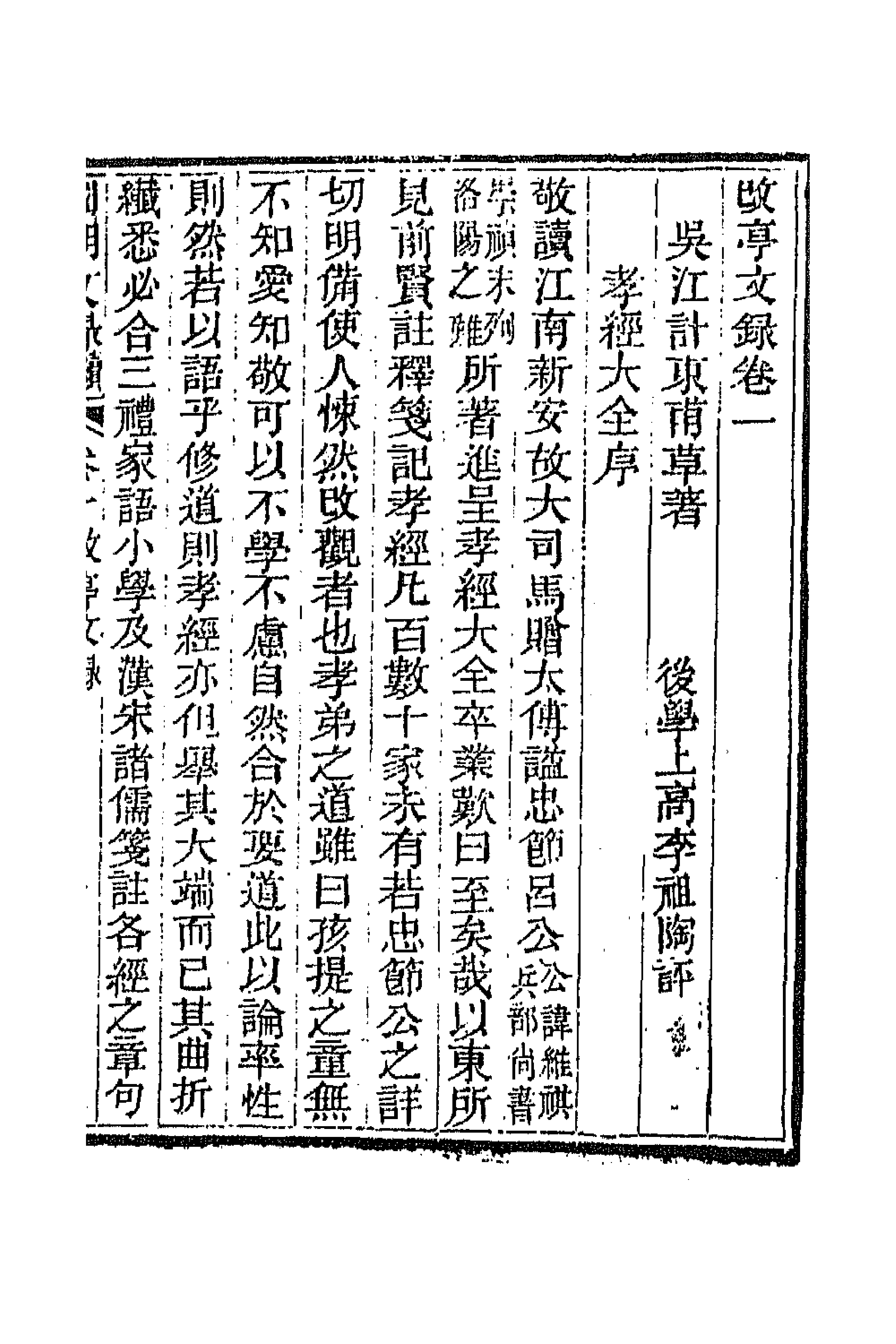 44589-国朝文录续编四 (清)李祖陶辑.pdf_第3页