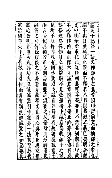 45596-四书湖南讲三 (明)葛寅亮撰.pdf_第3页