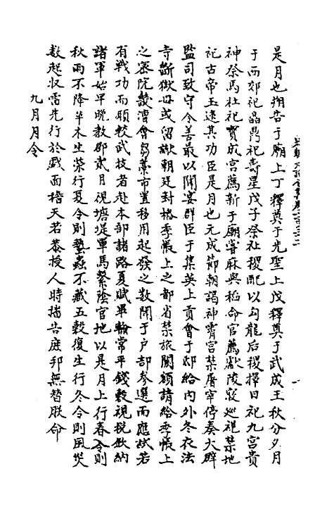 45990-宋朝大诏令集二十一 (宋)佚名编.pdf_第3页