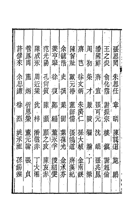 44919-两浙輶轩续录三 (清)潘衍桐辑.pdf_第3页