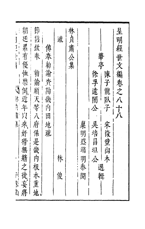 44307-皇明经世文编三十五 (明)陈子龙等辑.pdf_第2页