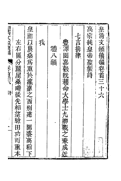 44507-皇清文颖续编二十九 (清)董诰等辑.pdf_第2页