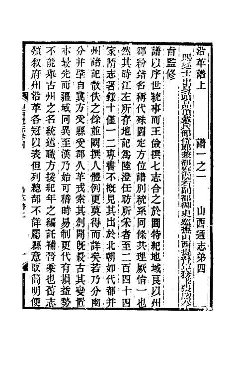 46293-光绪山西通志四 曾国荃 (清)张煦等修.pdf_第3页